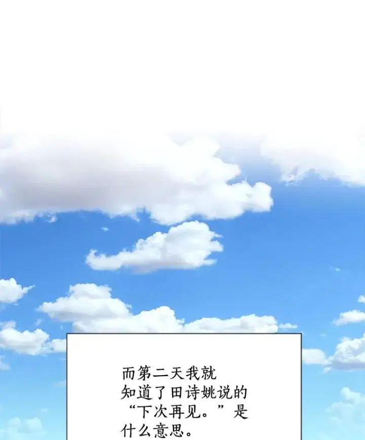 漫画《那个女人回来了》25.下次再见第62张图