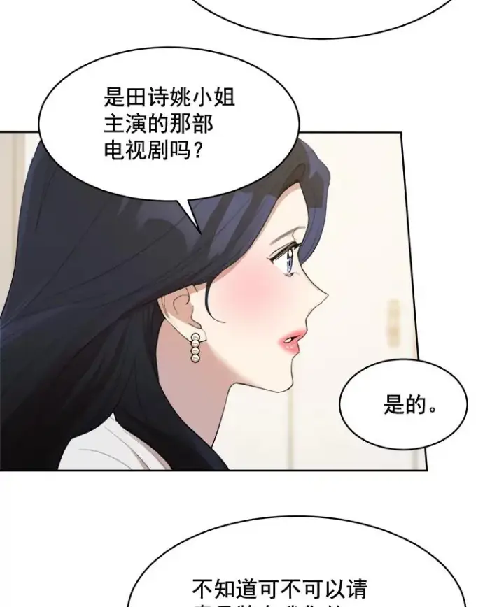 漫画《那个女人回来了》25.下次再见第65张图