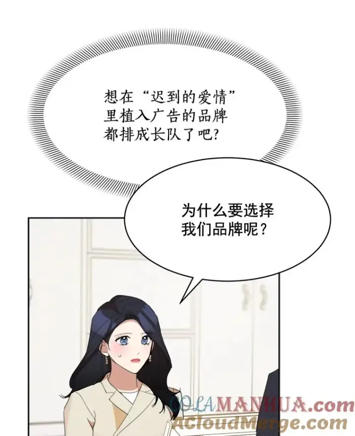 漫画《那个女人回来了》25.下次再见第67张图