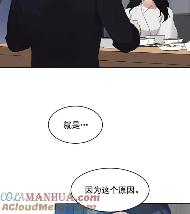 漫画《那个女人回来了》25.下次再见第7张图