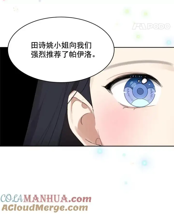 漫画《那个女人回来了》25.下次再见第70张图