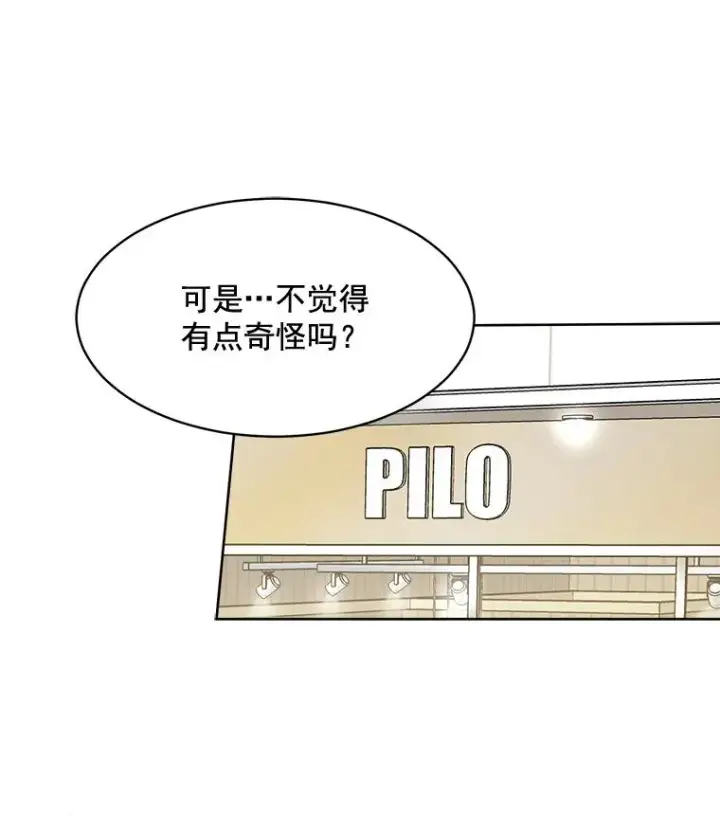 漫画《那个女人回来了》26.有点奇怪第11张图