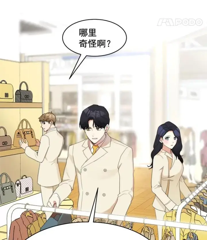漫画《那个女人回来了》26.有点奇怪第12张图