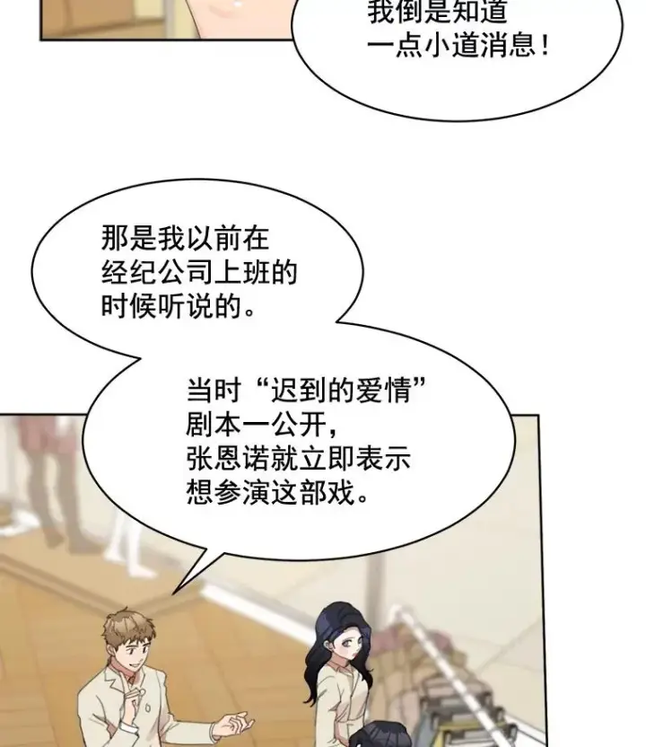 漫画《那个女人回来了》26.有点奇怪第14张图