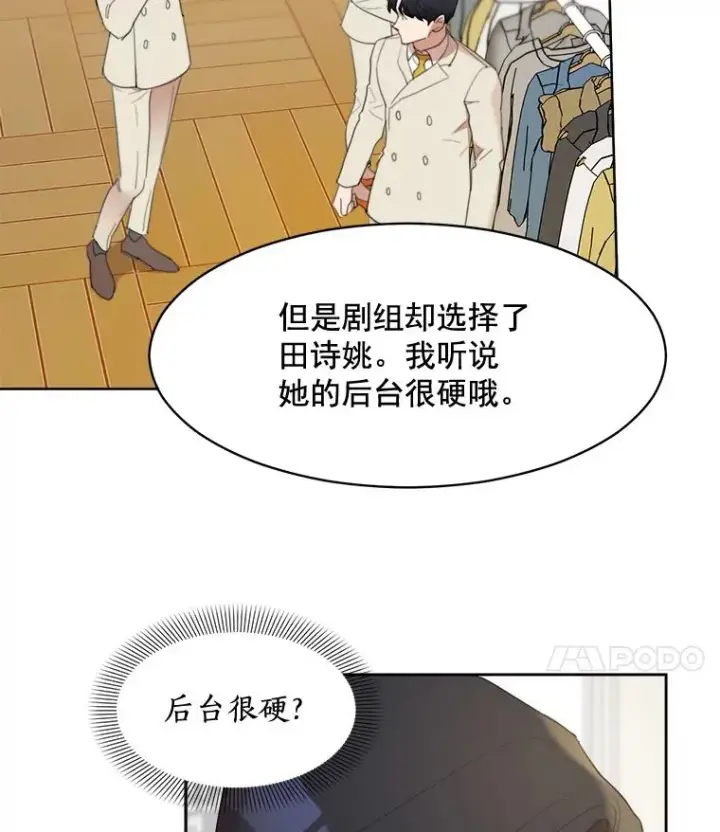 漫画《那个女人回来了》26.有点奇怪第15张图