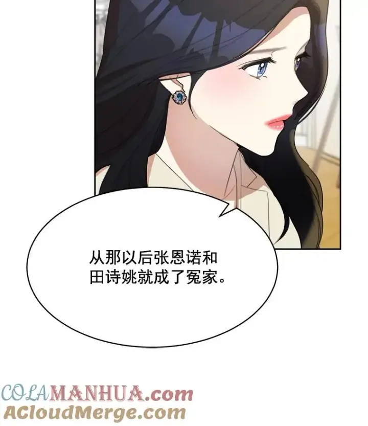漫画《那个女人回来了》26.有点奇怪第16张图
