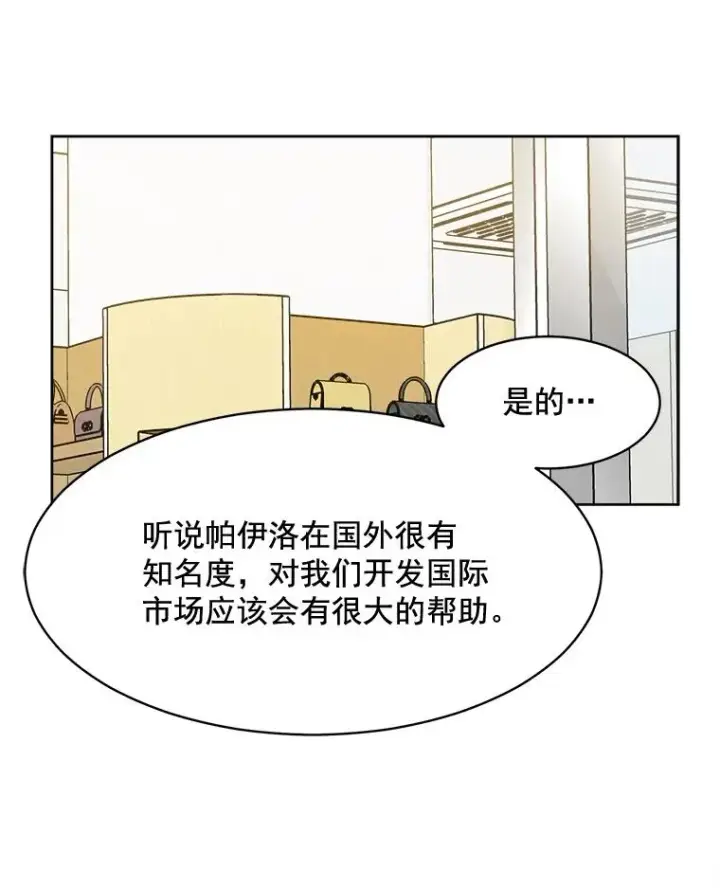 漫画《那个女人回来了》26.有点奇怪第2张图