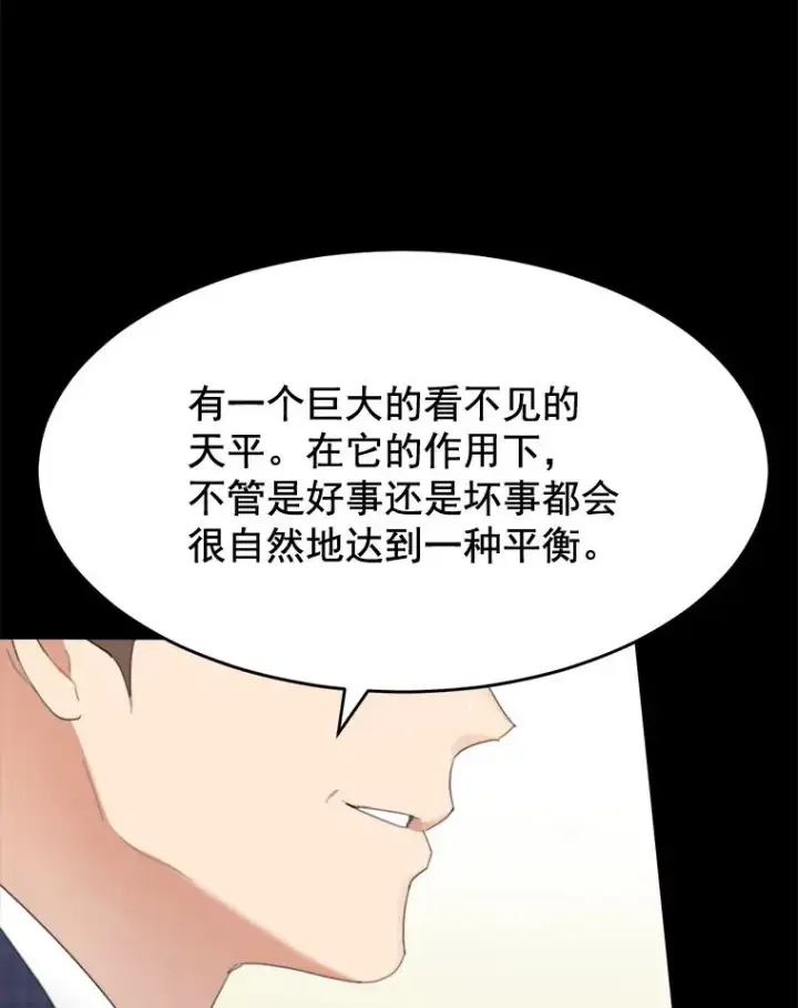 漫画《那个女人回来了》26.有点奇怪第21张图