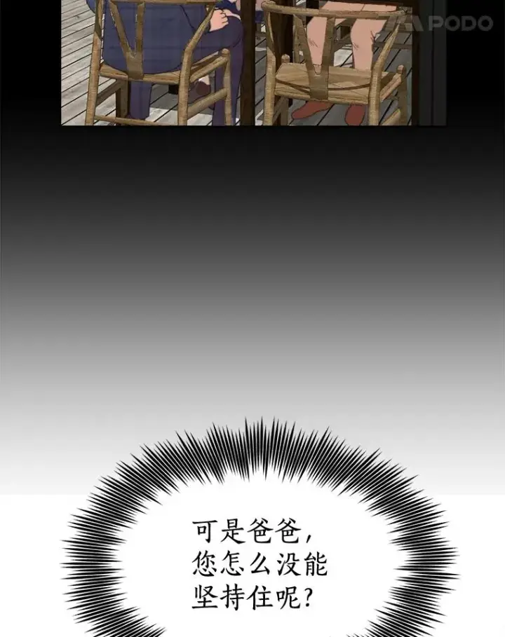 漫画《那个女人回来了》26.有点奇怪第23张图