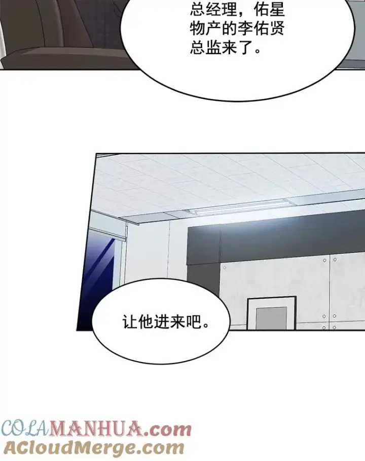 漫画《那个女人回来了》26.有点奇怪第25张图