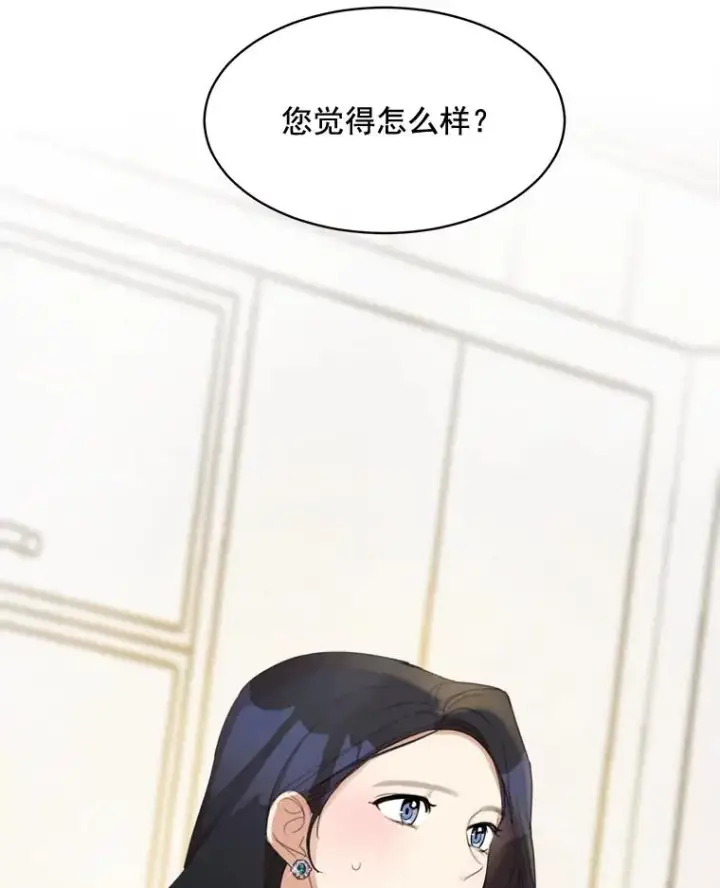 漫画《那个女人回来了》26.有点奇怪第3张图