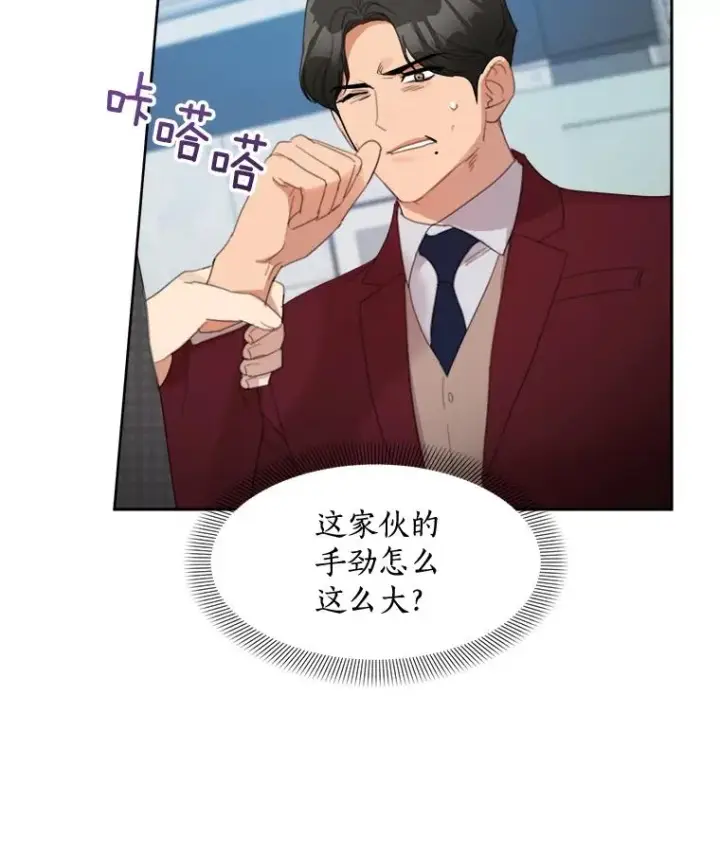 漫画《那个女人回来了》26.有点奇怪第32张图