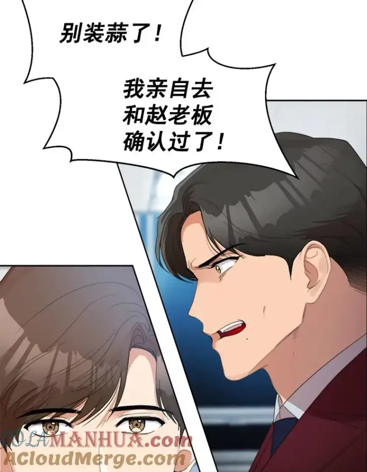 漫画《那个女人回来了》26.有点奇怪第34张图