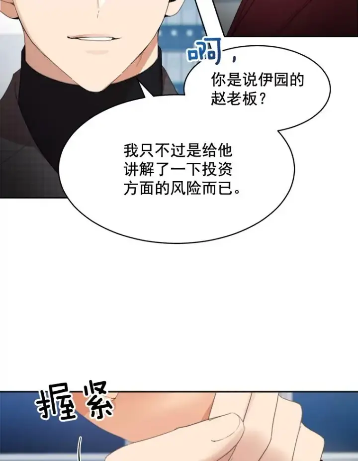 漫画《那个女人回来了》26.有点奇怪第35张图