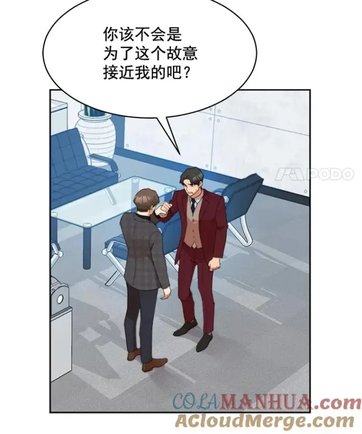 漫画《那个女人回来了》26.有点奇怪第40张图