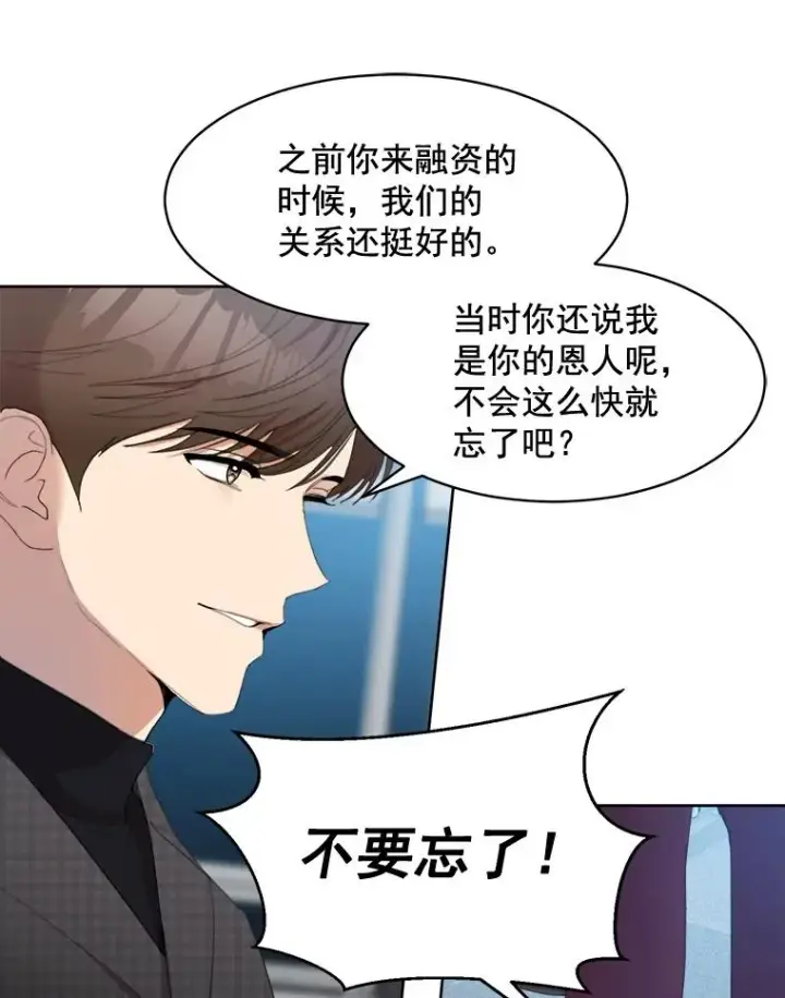漫画《那个女人回来了》26.有点奇怪第44张图