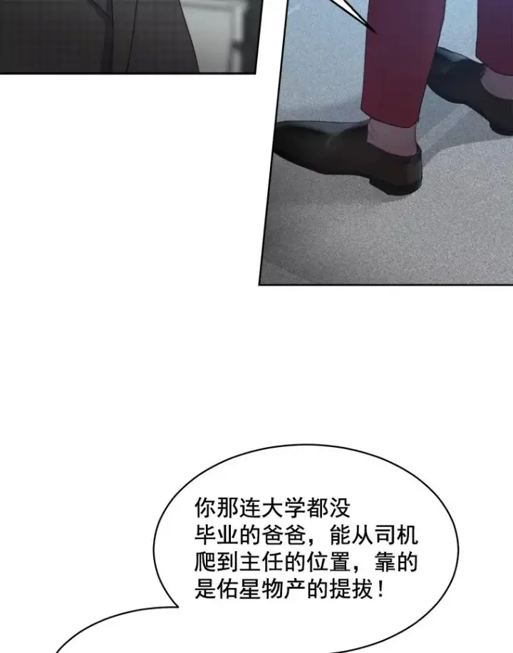 漫画《那个女人回来了》26.有点奇怪第45张图