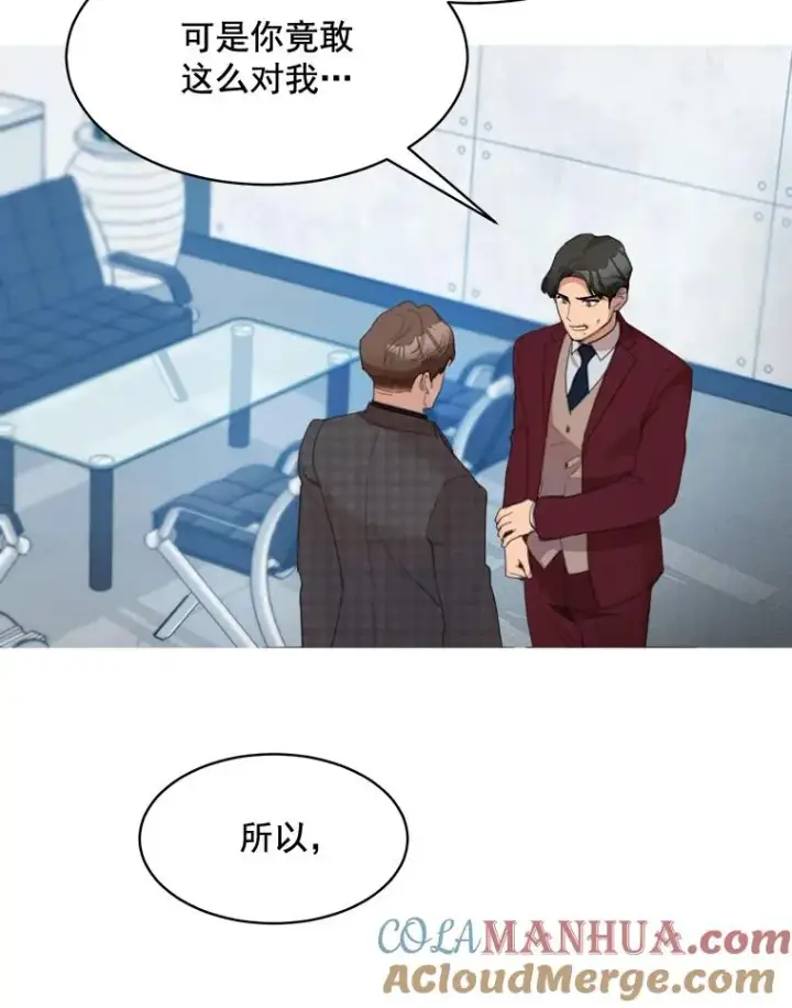 漫画《那个女人回来了》26.有点奇怪第46张图