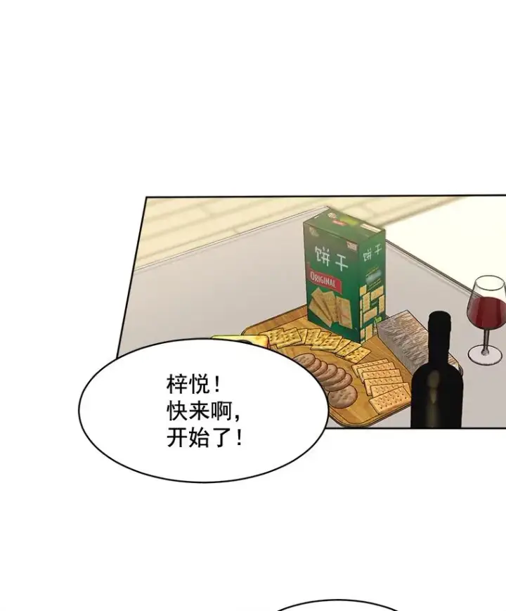漫画《那个女人回来了》26.有点奇怪第51张图