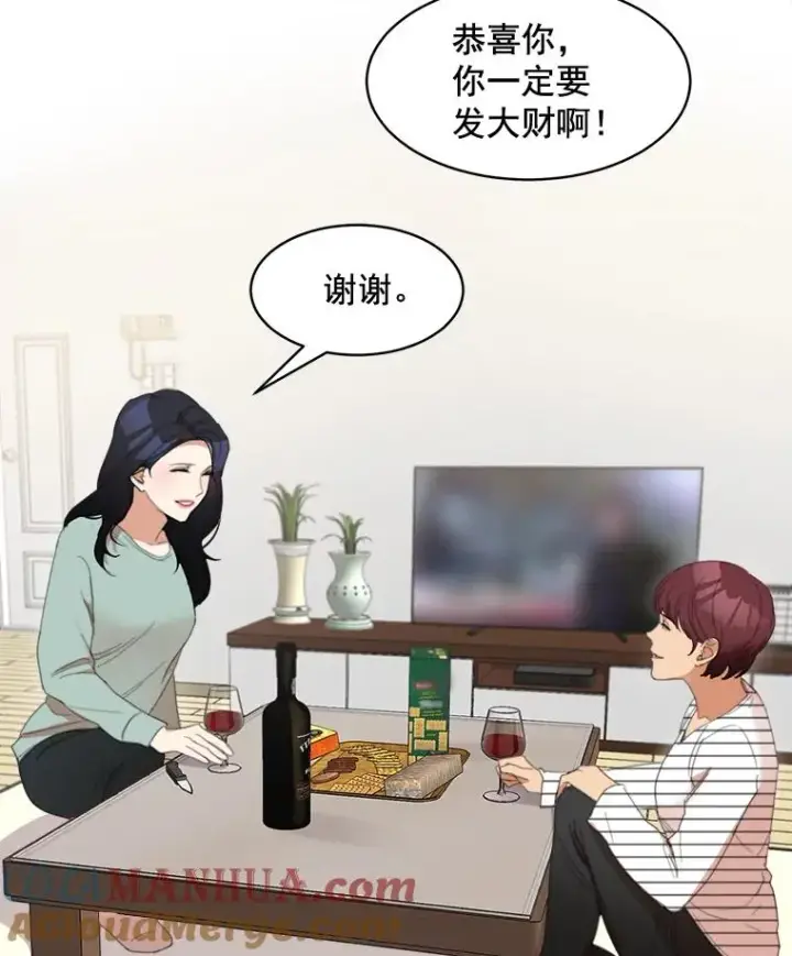 漫画《那个女人回来了》26.有点奇怪第52张图