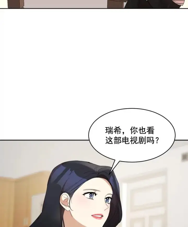 漫画《那个女人回来了》26.有点奇怪第53张图