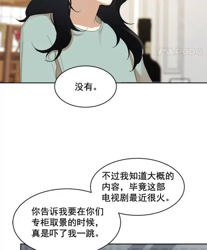 漫画《那个女人回来了》26.有点奇怪第54张图