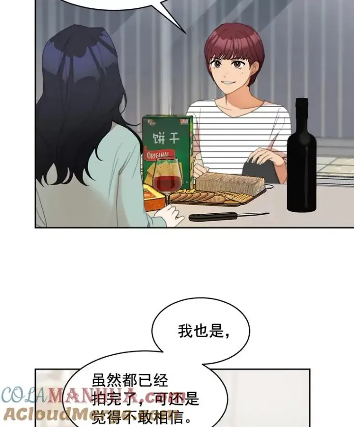 漫画《那个女人回来了》26.有点奇怪第55张图