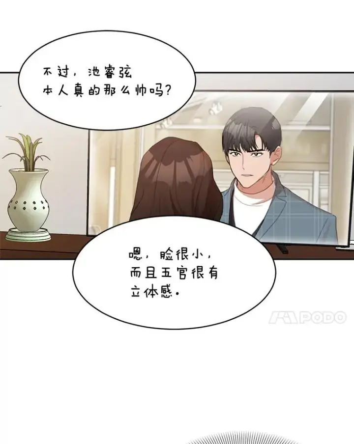 漫画《那个女人回来了》26.有点奇怪第57张图