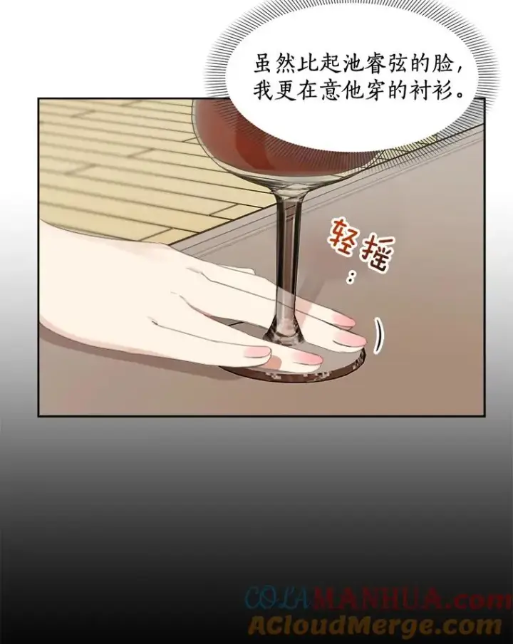 漫画《那个女人回来了》26.有点奇怪第58张图