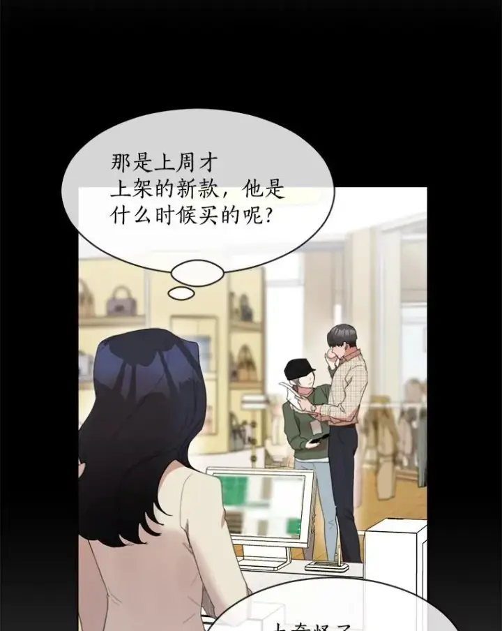 漫画《那个女人回来了》26.有点奇怪第59张图