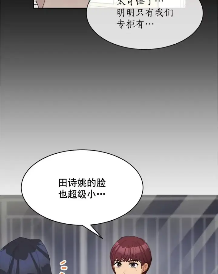 漫画《那个女人回来了》26.有点奇怪第60张图