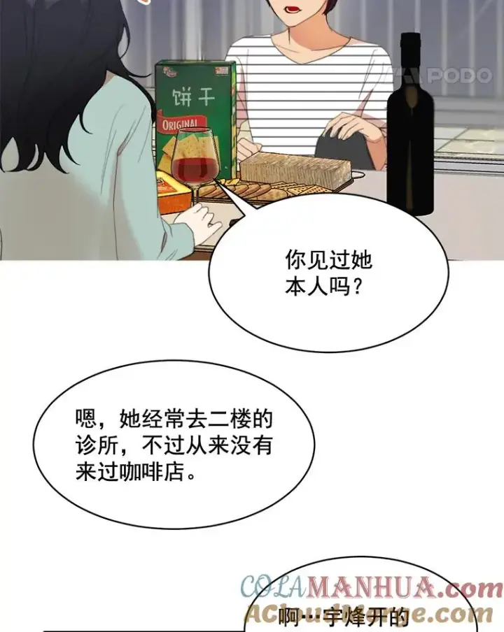 漫画《那个女人回来了》26.有点奇怪第61张图