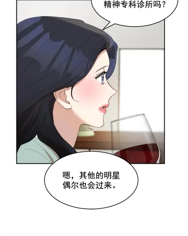 漫画《那个女人回来了》26.有点奇怪第62张图