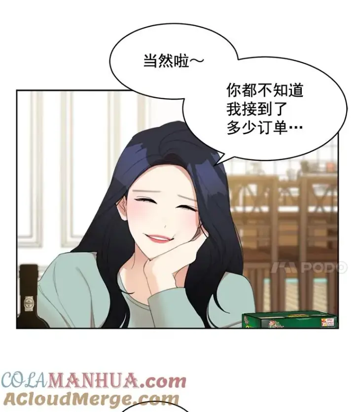 漫画《那个女人回来了》26.有点奇怪第64张图