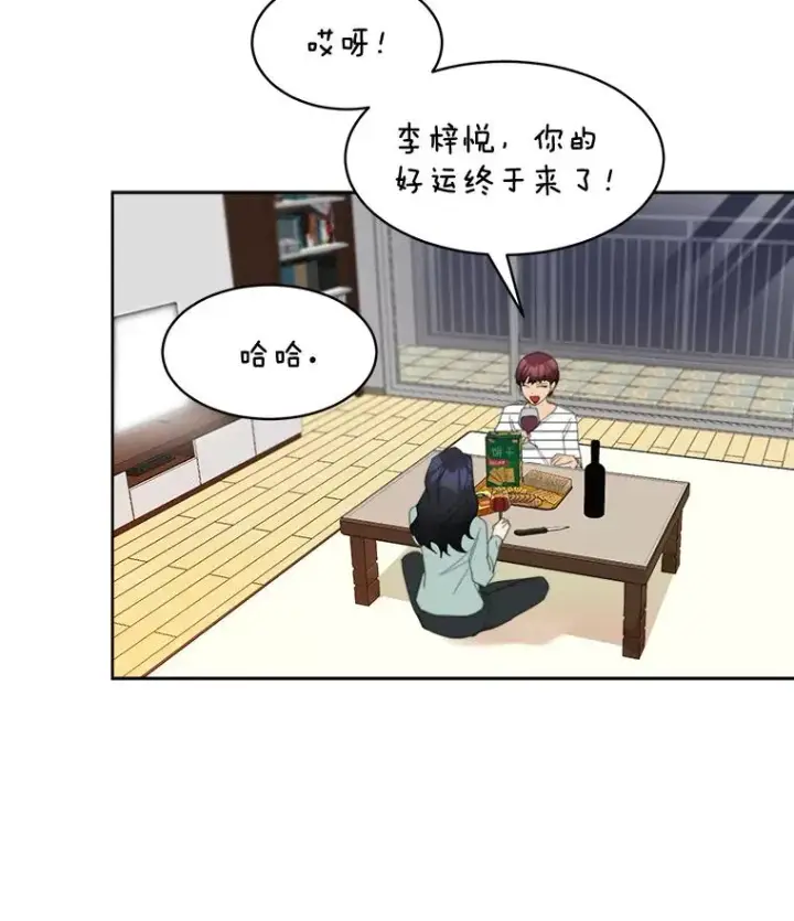 漫画《那个女人回来了》26.有点奇怪第65张图