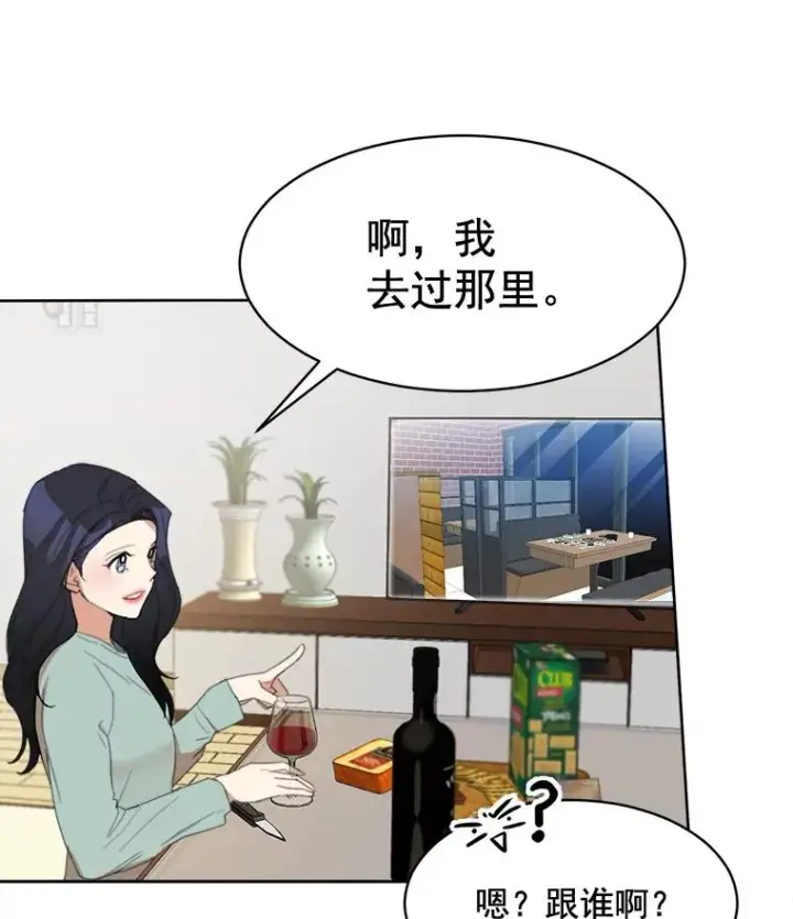 漫画《那个女人回来了》26.有点奇怪第66张图
