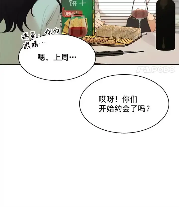 漫画《那个女人回来了》26.有点奇怪第68张图