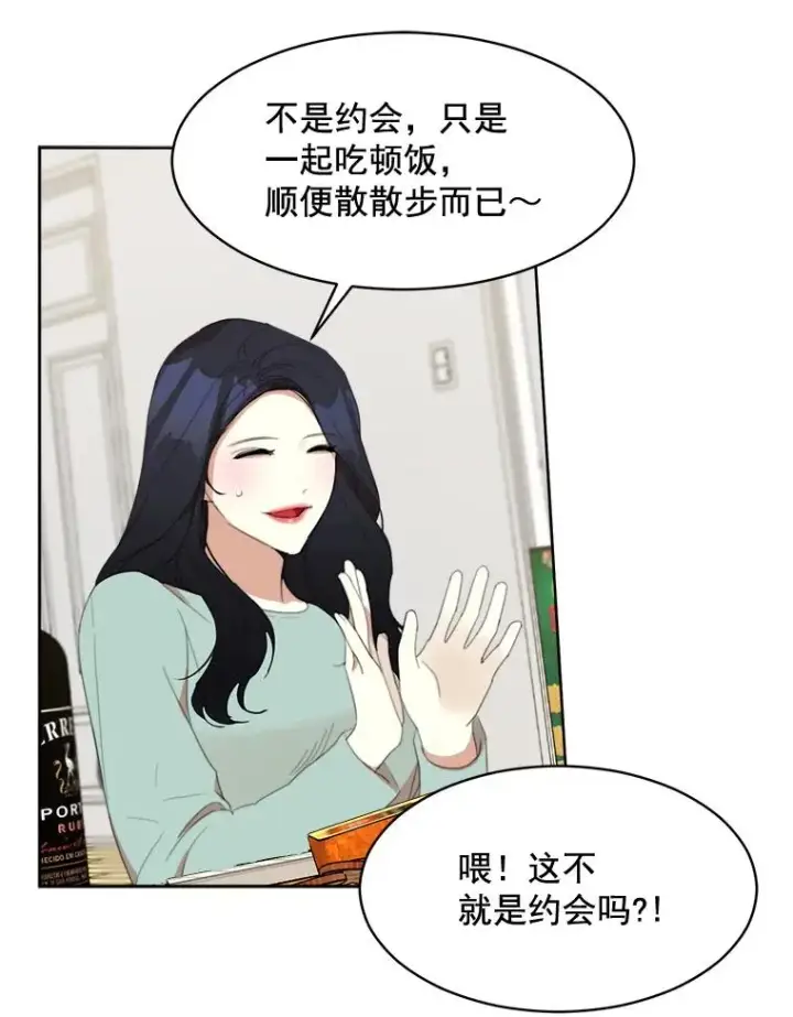 漫画《那个女人回来了》26.有点奇怪第69张图