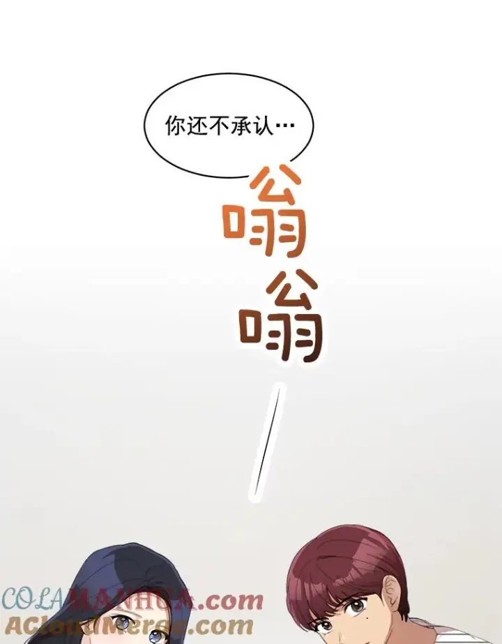 漫画《那个女人回来了》26.有点奇怪第70张图