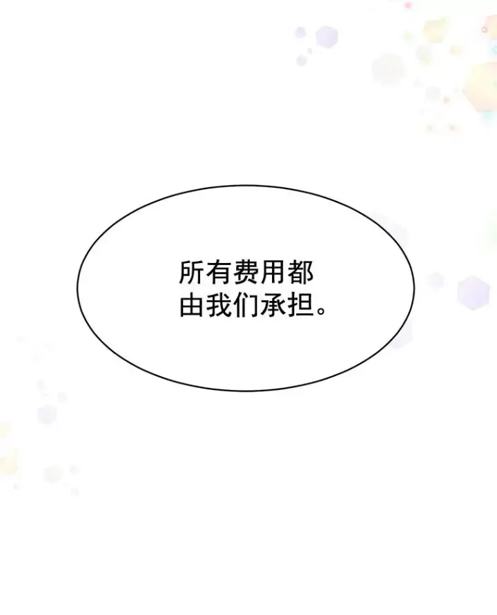 漫画《那个女人回来了》26.有点奇怪第8张图