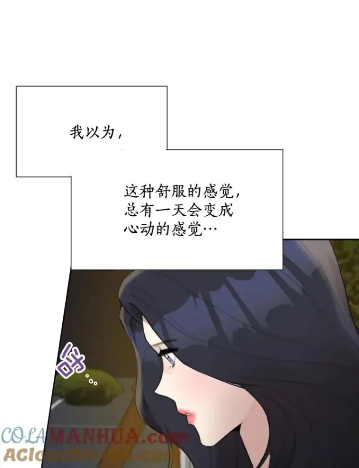 漫画《那个女人回来了》27.礼物第16张图