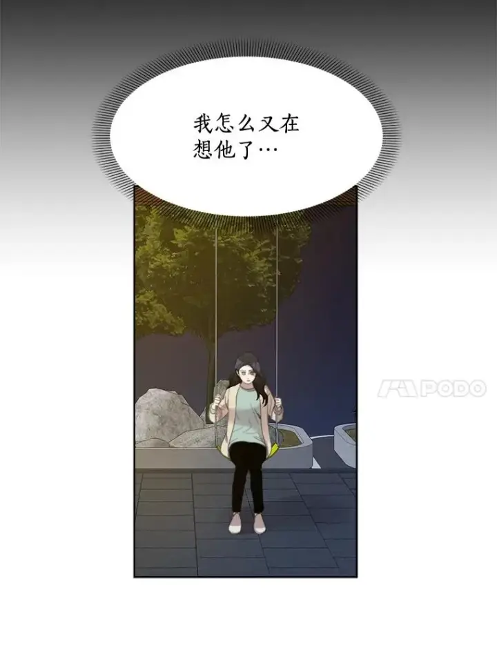 漫画《那个女人回来了》27.礼物第21张图