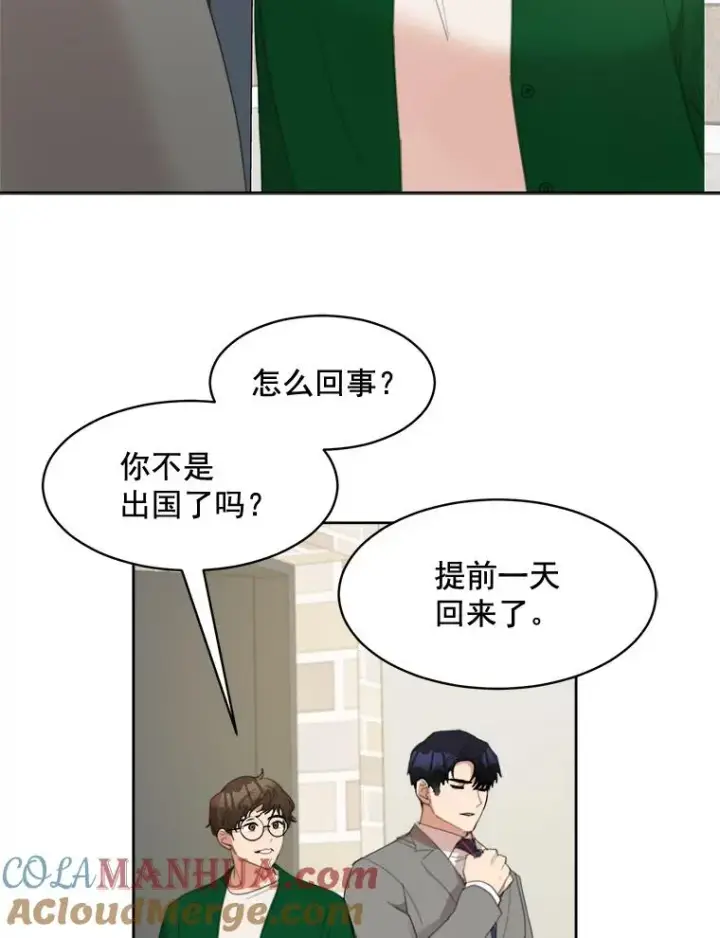 漫画《那个女人回来了》27.礼物第37张图