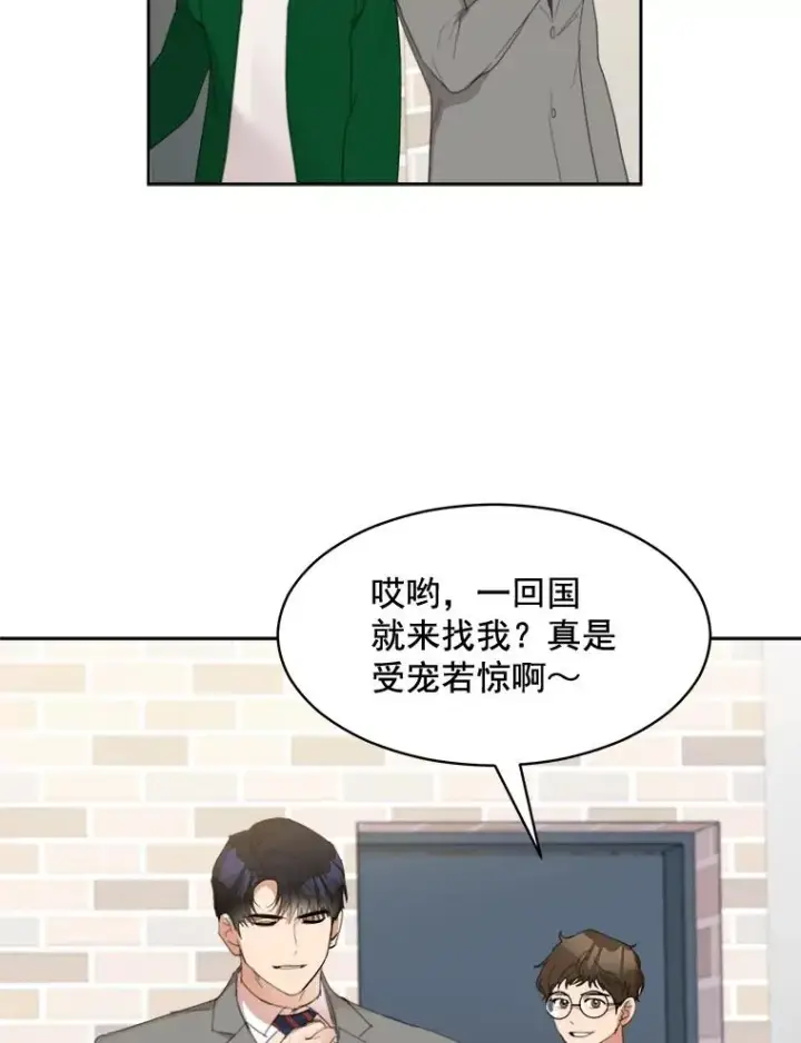 漫画《那个女人回来了》27.礼物第38张图