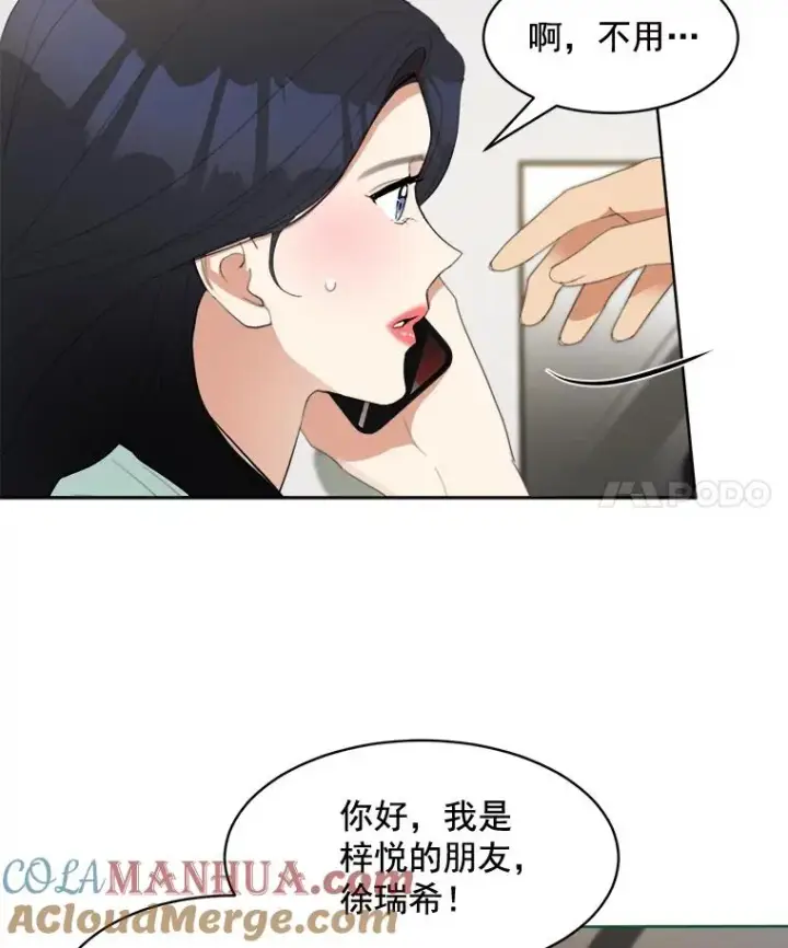 漫画《那个女人回来了》27.礼物第4张图