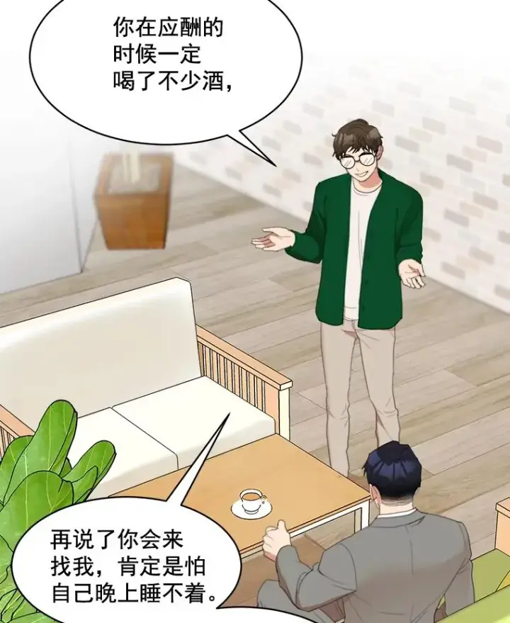 漫画《那个女人回来了》27.礼物第45张图