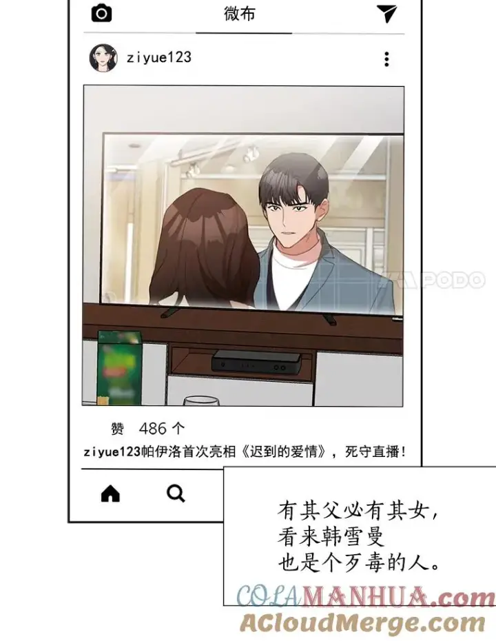 漫画《那个女人回来了》27.礼物第49张图