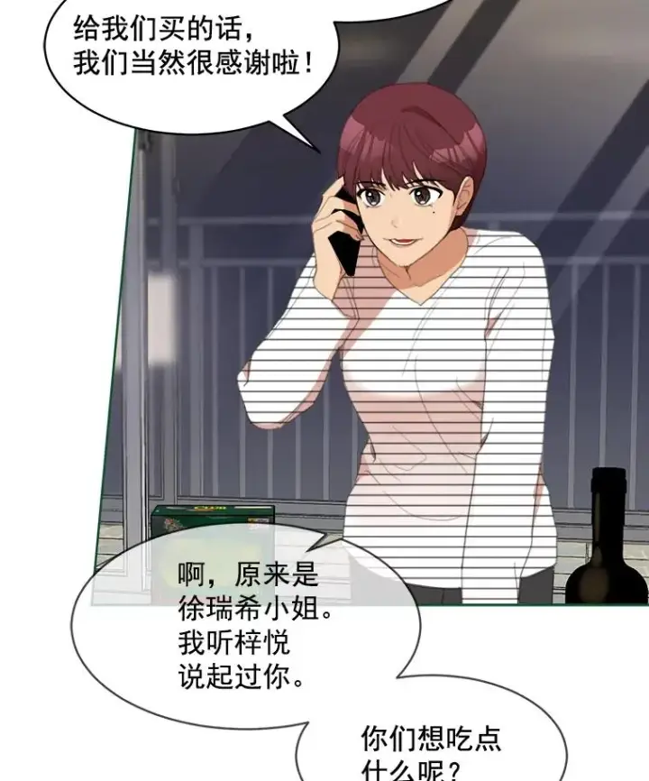 漫画《那个女人回来了》27.礼物第5张图
