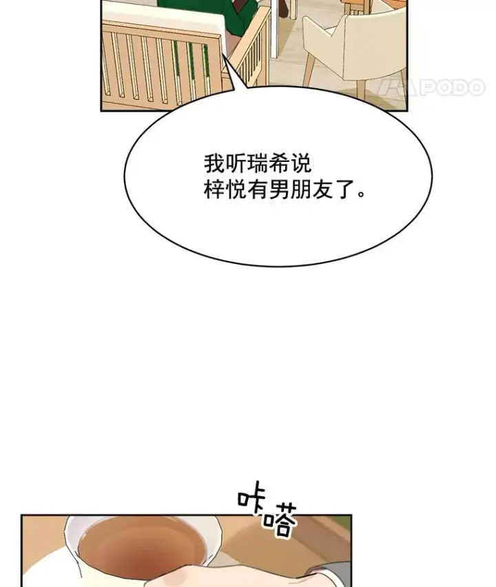 漫画《那个女人回来了》27.礼物第56张图