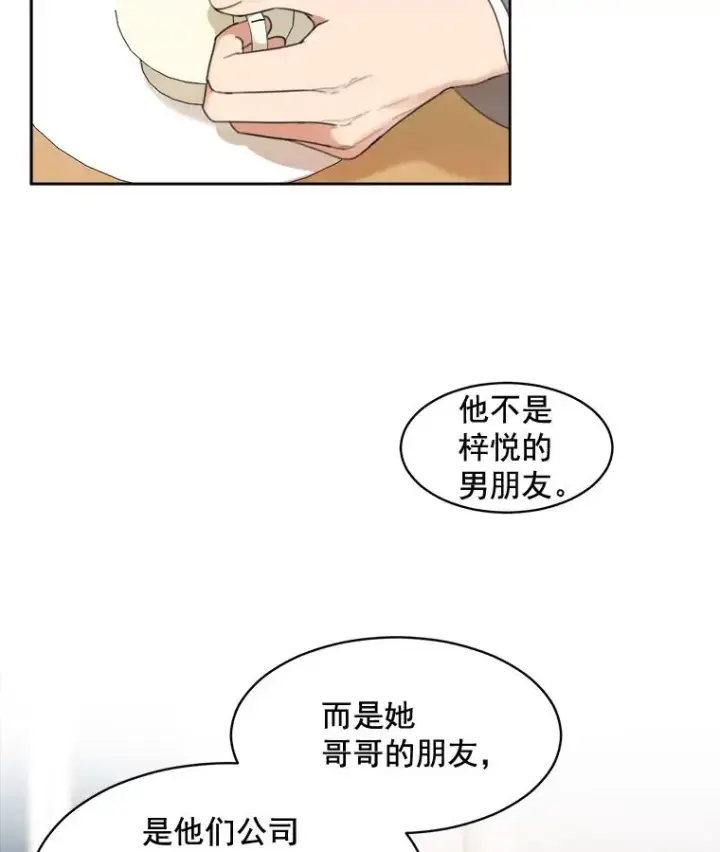 漫画《那个女人回来了》27.礼物第57张图